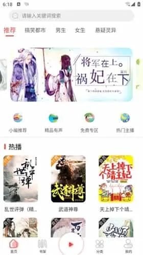 芥子听书免费版 芥子听书免费版
