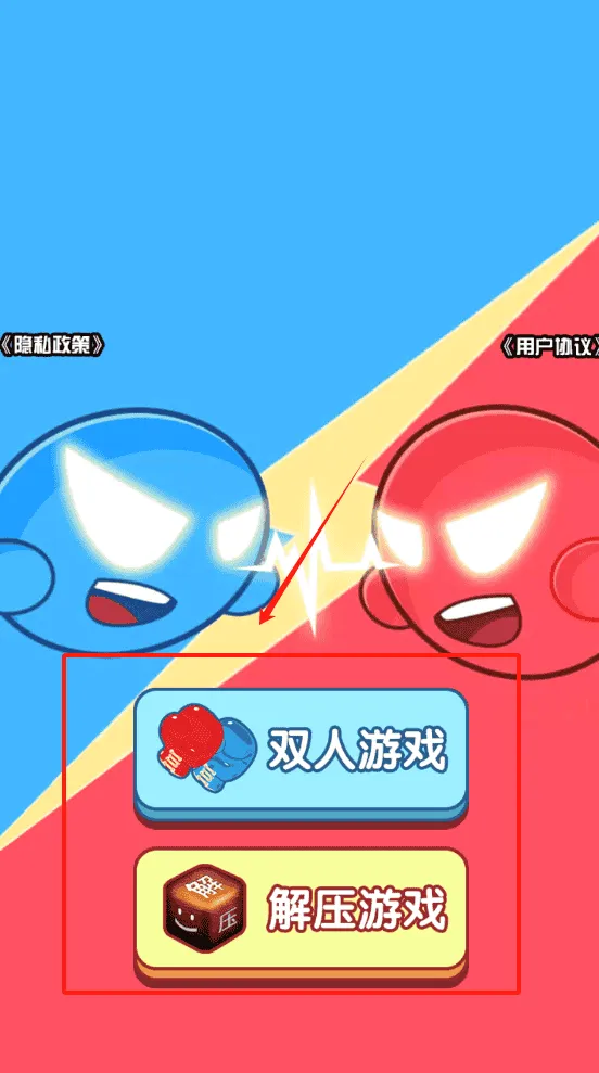 解压双人赛