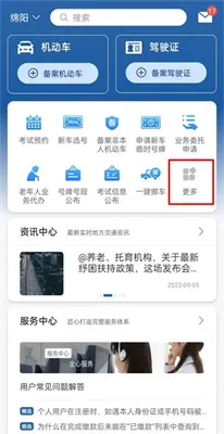 交管123