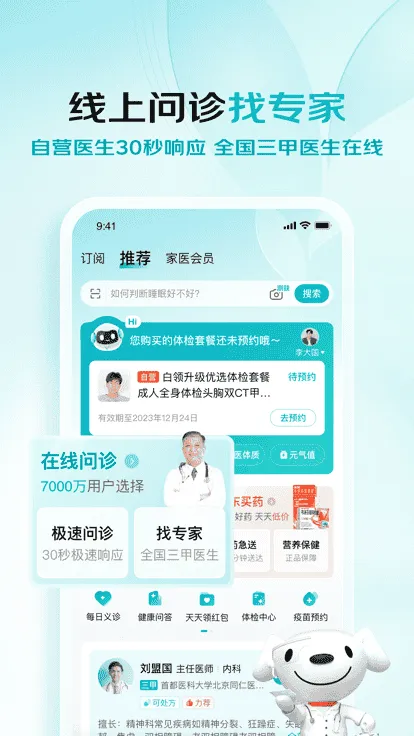 京东健康app