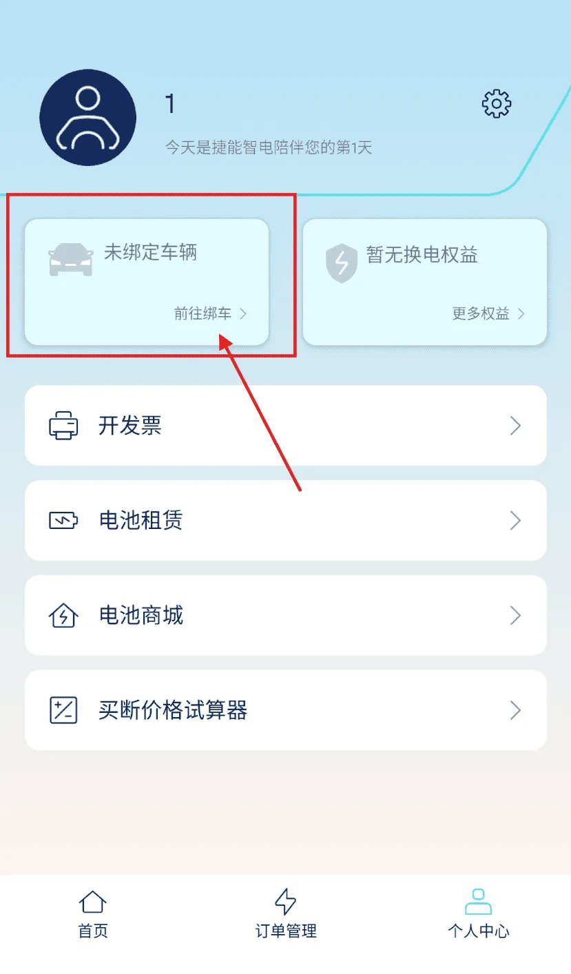 捷能智电