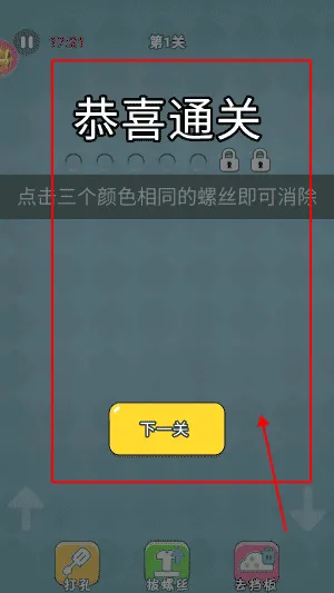 经典拧螺丝