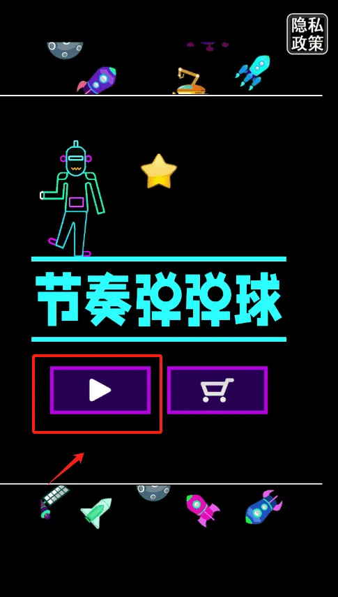 节奏弹弹球 节奏弹弹球