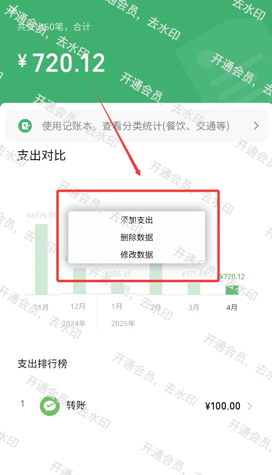 截图记账
