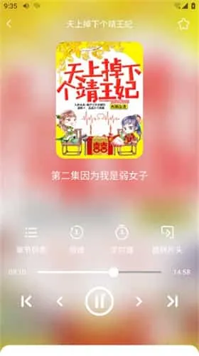 芥子听书免费版 芥子听书免费版