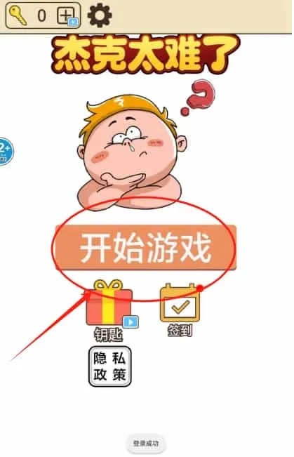 杰克太难了