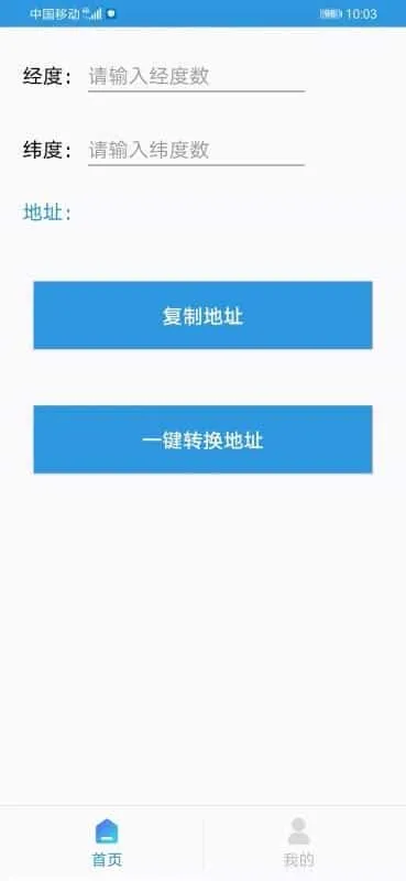 经纬度转换