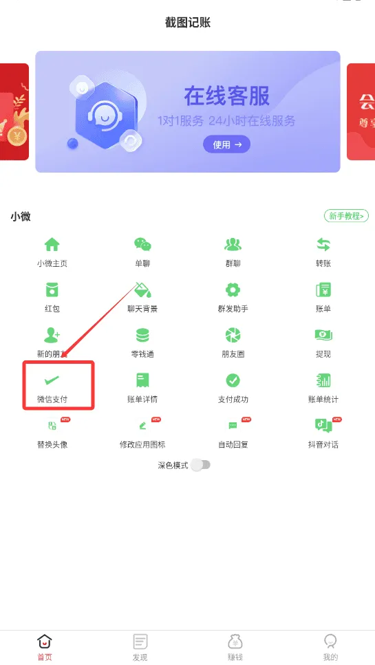 截图记账