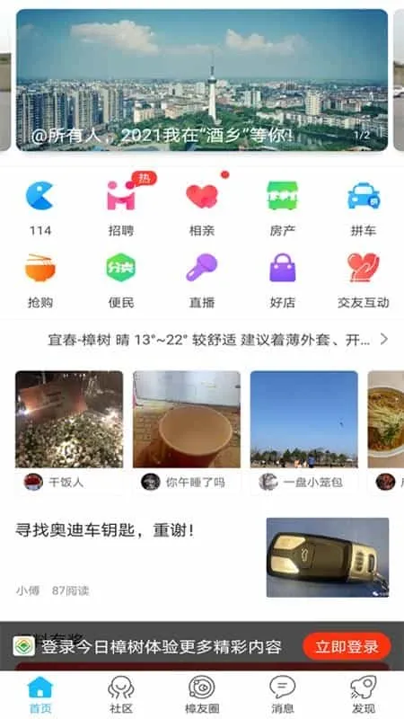 今日樟树