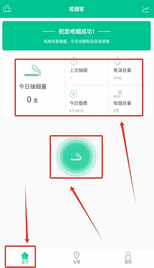 戒烟客