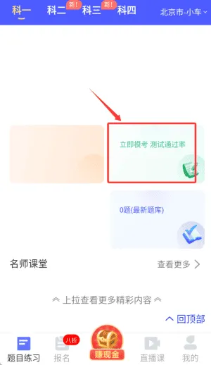 驾考100