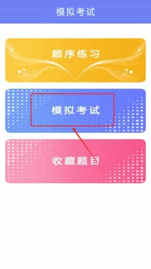 驾考点通科目一 驾考点通科目一