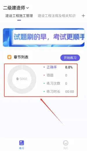 建造师刷题 建造师刷题