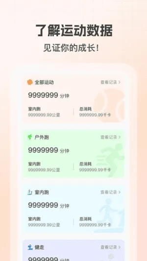 健康计步通