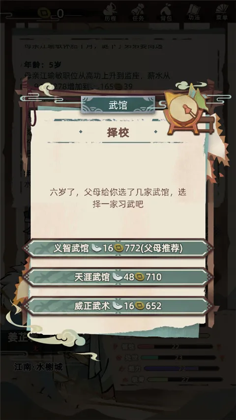 江湖人生游戏 江湖人生游戏