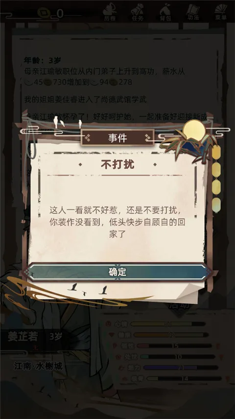 江湖人生游戏 江湖人生游戏