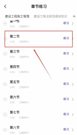 建造师刷题 建造师刷题