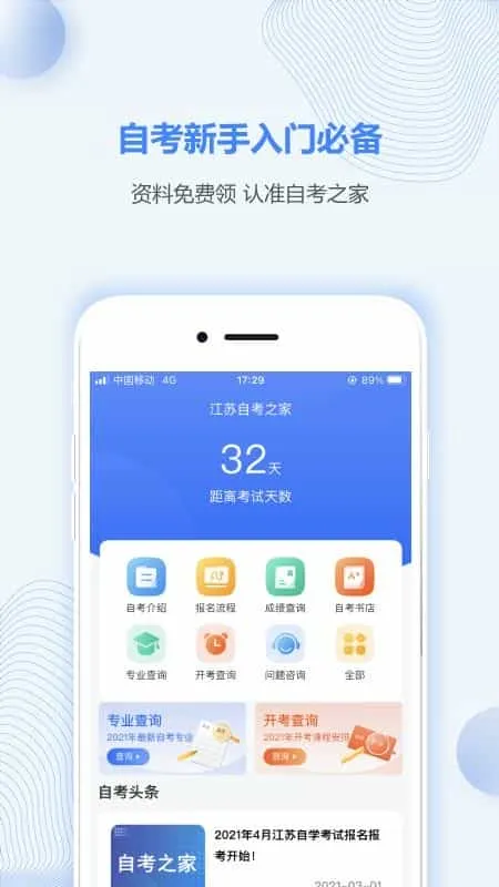 江苏自考之家