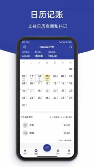 简记账 简记账