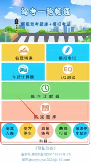 驾考点通科目一 驾考点通科目一