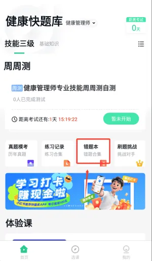 健康管理师快题库