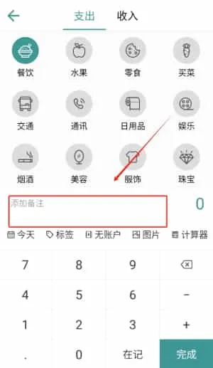简记账 简记账
