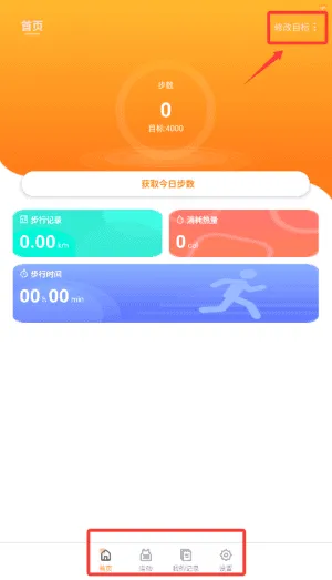 健康计步通