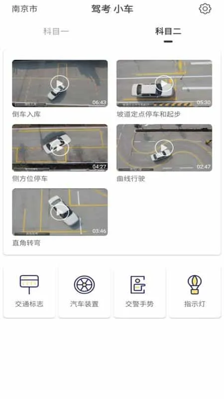 驾考科目一科目二