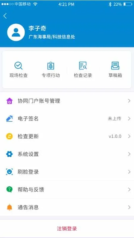 监管指挥系统