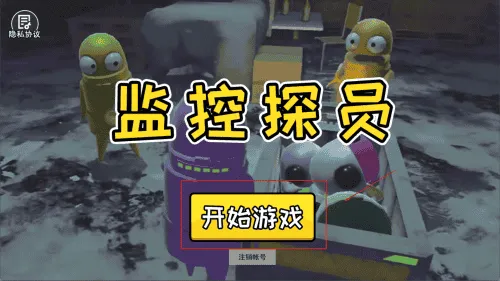 监控探员