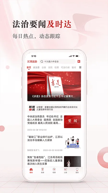 江苏法治新闻
