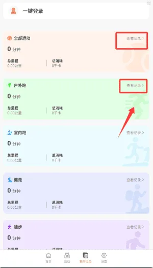 健康计步通