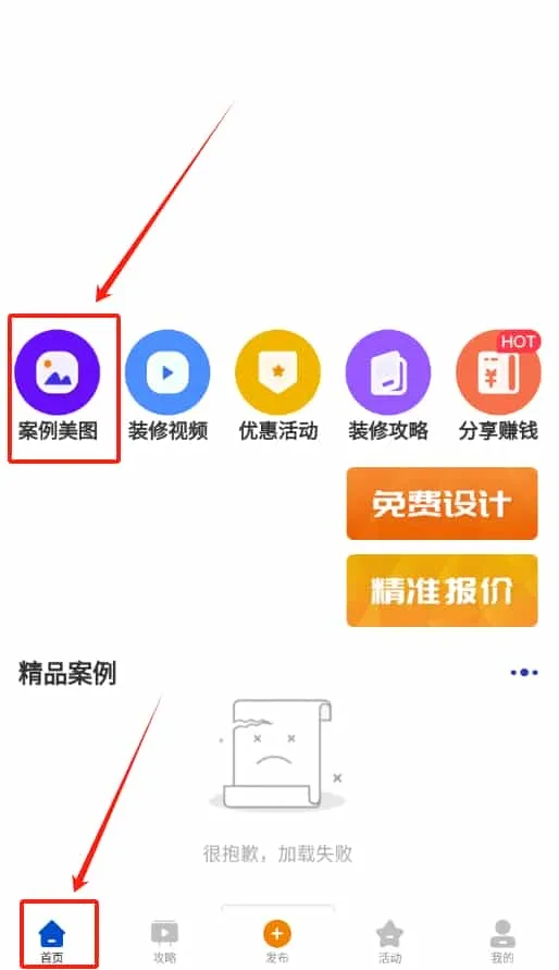 家装设计库