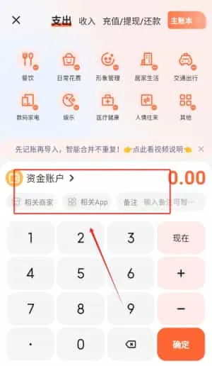 简单记账 简单记账