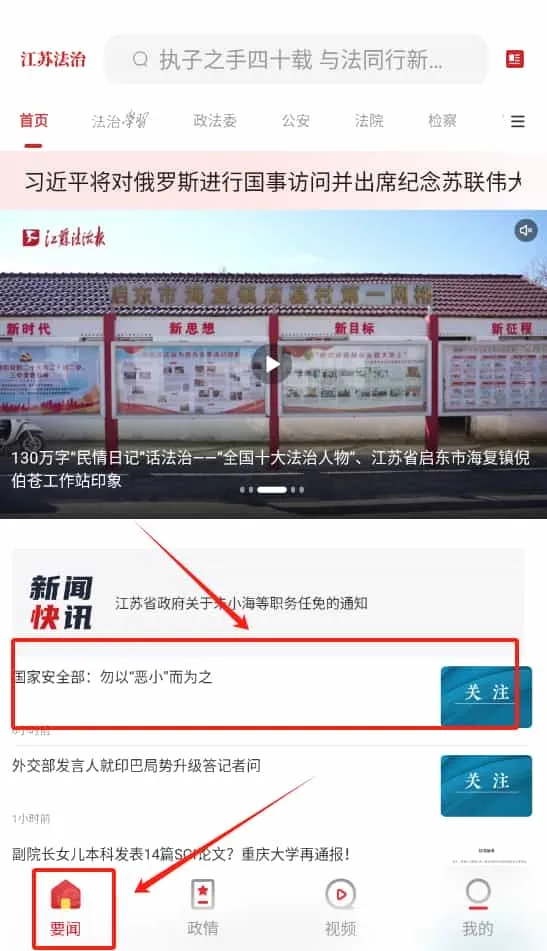 江苏法治新闻