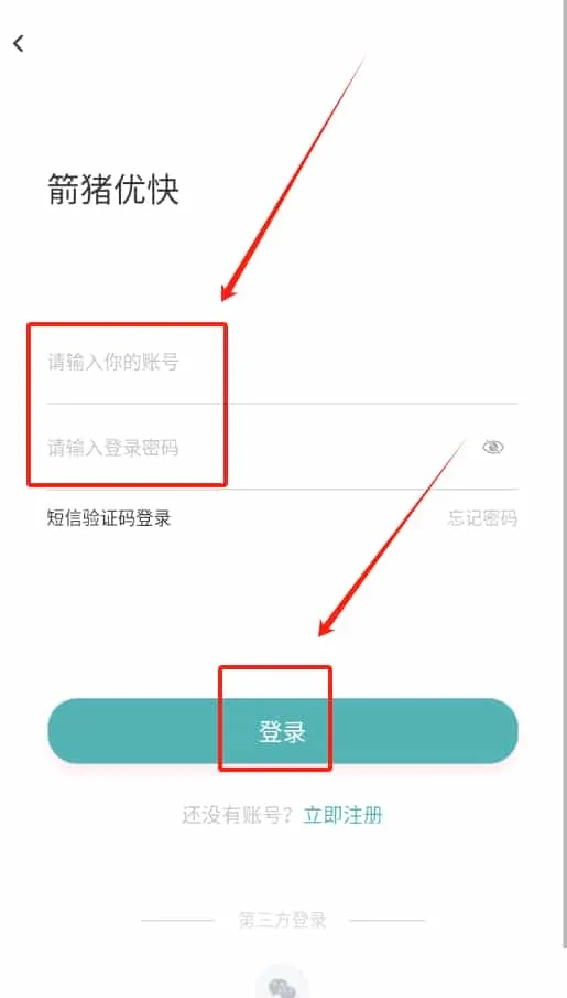 箭猪优快