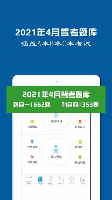 驾照一点通学车宝典
