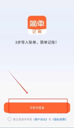 简单记账 简单记账