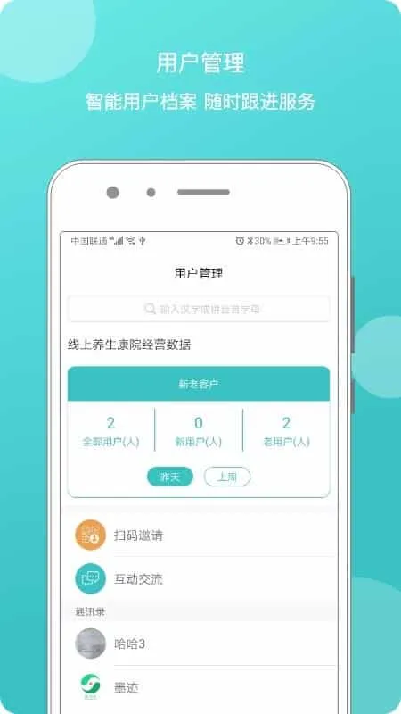 家庭康管师