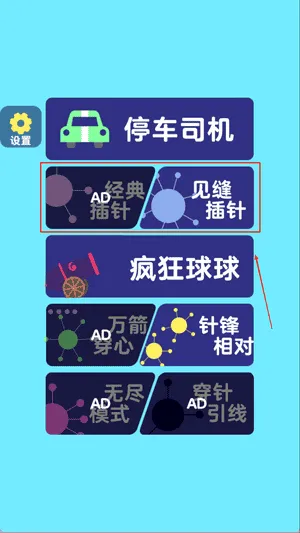 见缝插针大招版