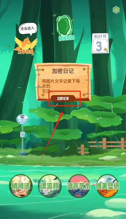 加密日记