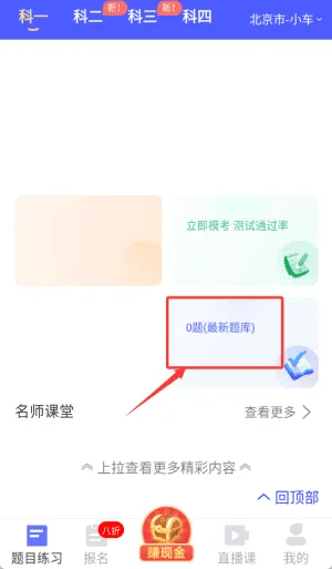 驾考100