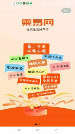 柬易网
