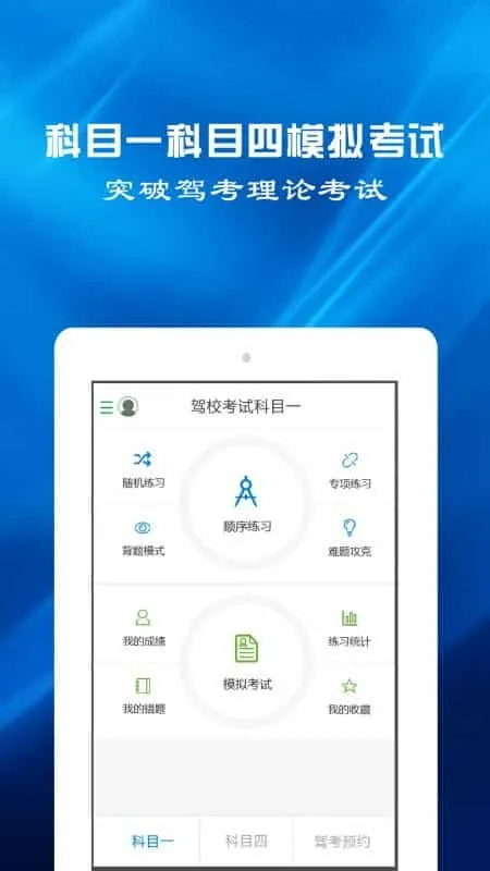 驾考预约