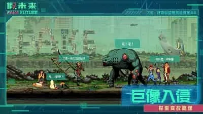 假未来