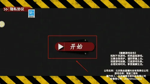 驾驶工程车 驾驶工程车