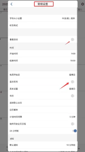 简单日历 简单日历