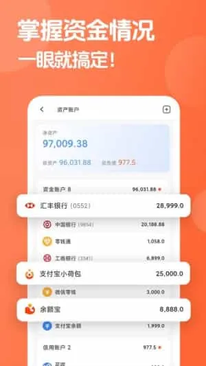 简单记账 简单记账