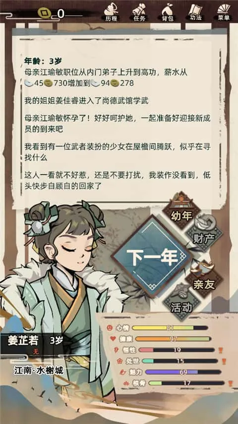 江湖人生游戏 江湖人生游戏