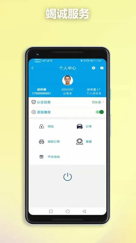 简约出行司机